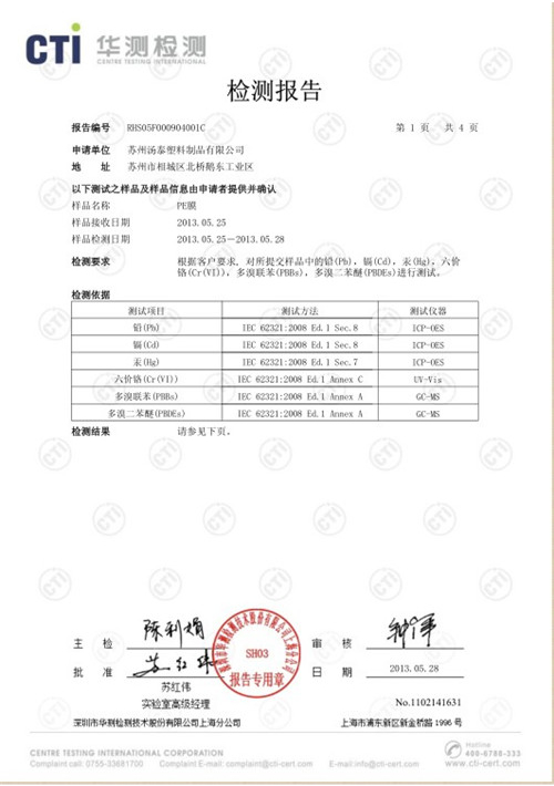 檢測(cè)報(bào)告